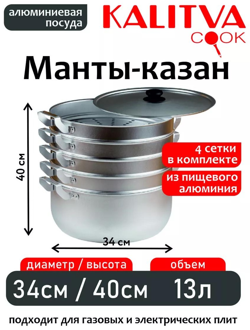 Мантоварка 5 л, нержавеющая сталь, количество ярусов: 3