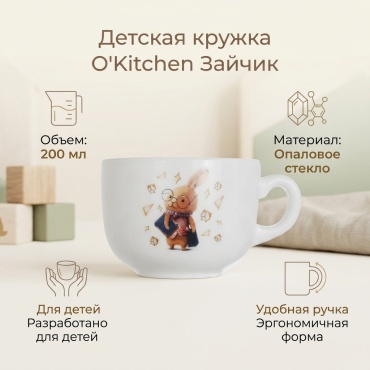 Кружка O'Kitchen Заяц, 200 мл, стекло, 1 шт.
