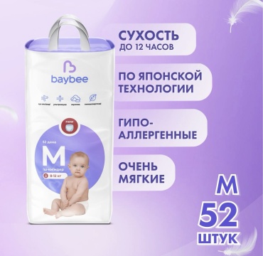 Подгузники-трусики Baybee Подгузники-трусики M, 3, 52 шт