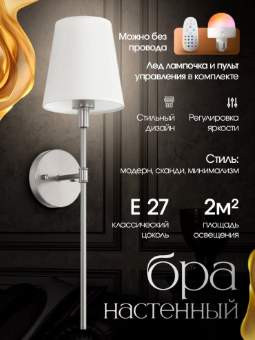 Бра настенный, накладной Nurico E27, серебристый