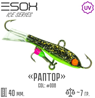 Балансир ESOX RAPTOR 40 C008 1 шт 40 мм 008