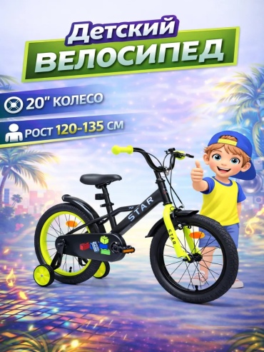 Велосипед 720963783 2014 20 дюймов черный