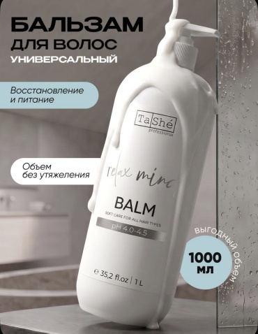 Tashe бальзам relax mind BALM 1000 мл