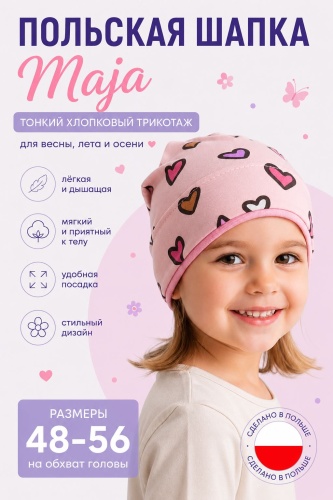 Шапка Maja размер 56, розовый