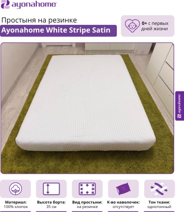 Простыня Ayonahome 145x200, хлопок, страйп-сатин