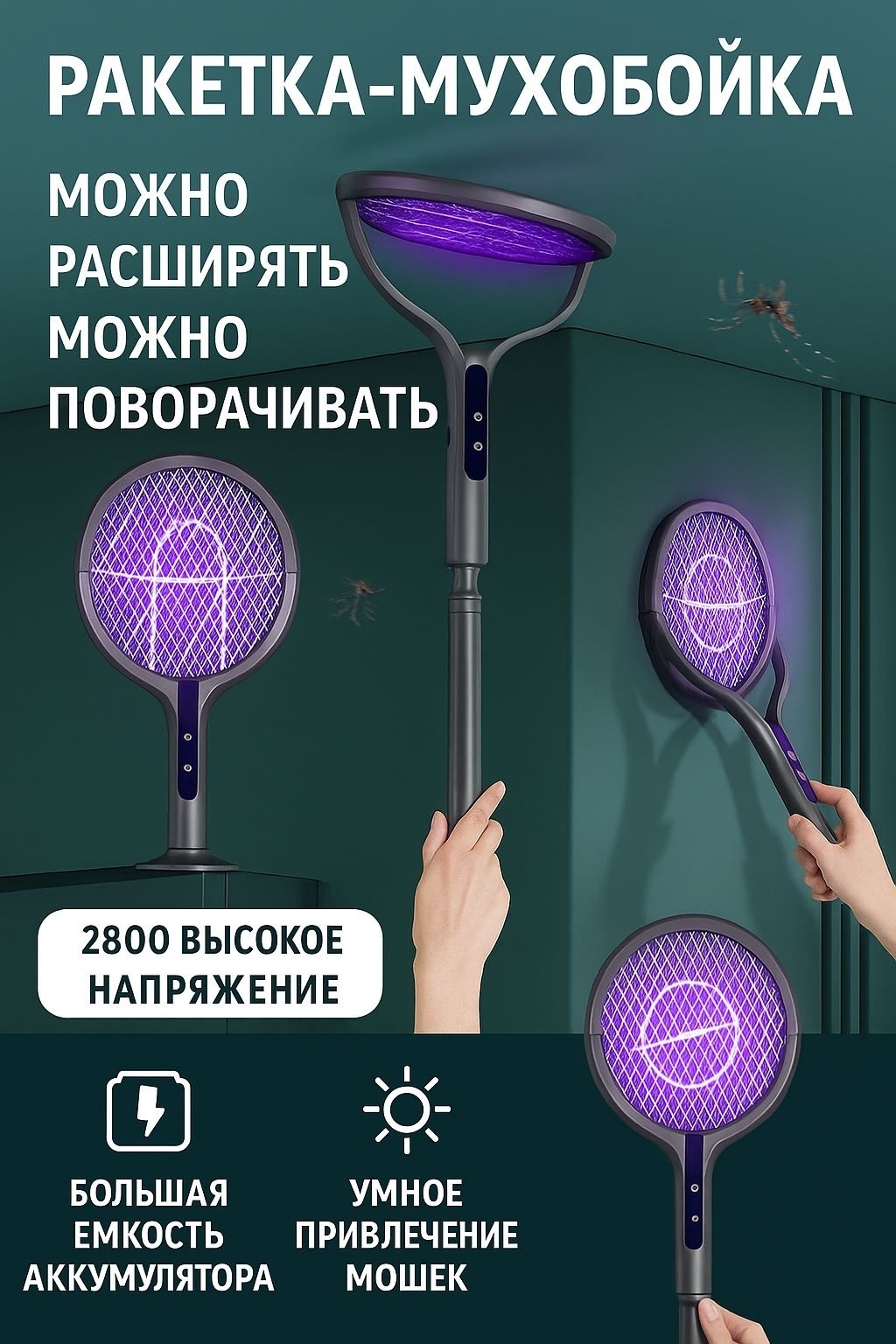 DMV мухобойка электрическая с телескопической ручкой g-6 от комаров, от мух, от моли