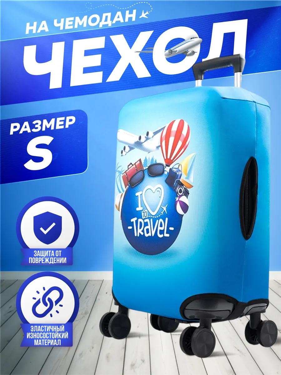 Чехол маленький (до 40 л) голубой