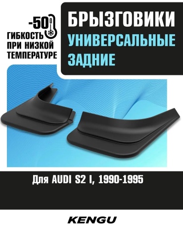 KENGU задние для универсальная универсальная универсальный