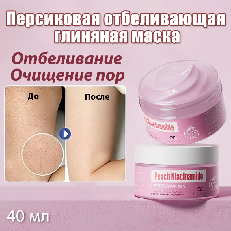 Маска для лица LYDMOON грязевая Peach Niacinamide 100 г