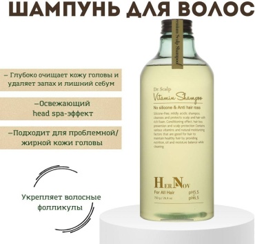 HerNov Head Spa Dr Scalp Vitamin Shampoo шампунь 750 мл