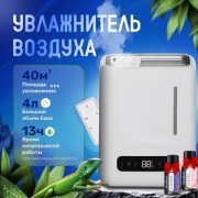 Увлажнитель воздуха LAK HOME PRO-17 белый