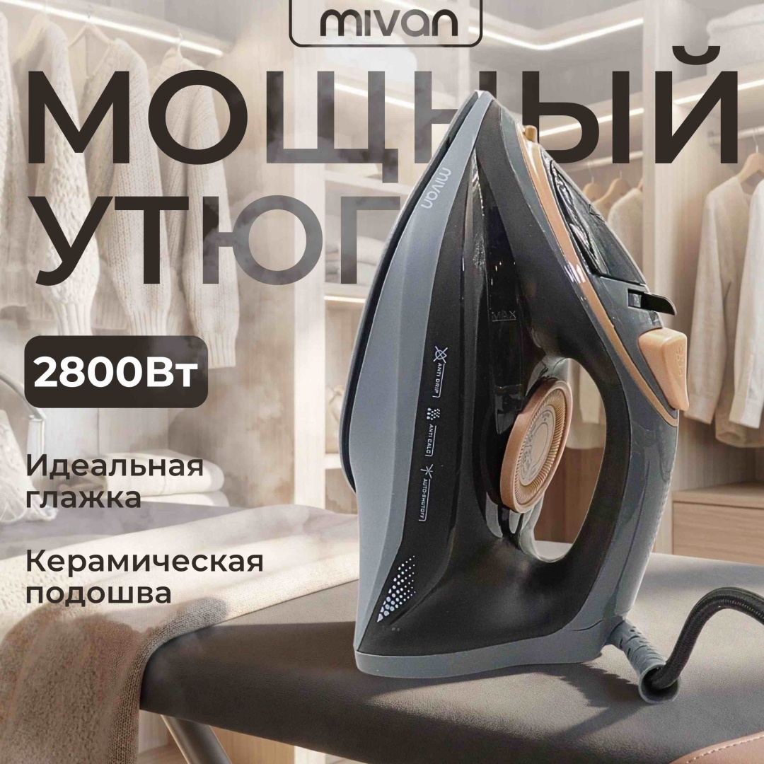 Утюг MIVAN MI-128 черный