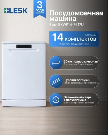 Blesk BXWP14-7617U белый