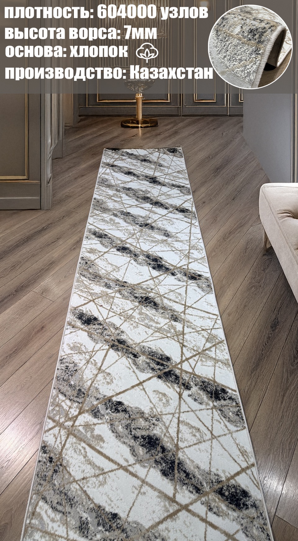 Ковровая дорожка Bal Tekstil длинный ворс, хлопок, полиэстер, 250 см x 8.5 м