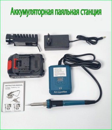 An-LuxVibe паяльная станция YS-2023
