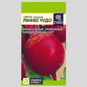 Семена Алтая свёкла РАННЕЕ ЧУДО