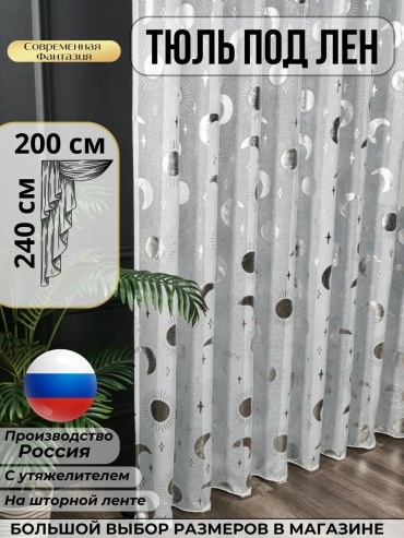 Тюль 200x240 см 1 шт, полиэстер, белый
