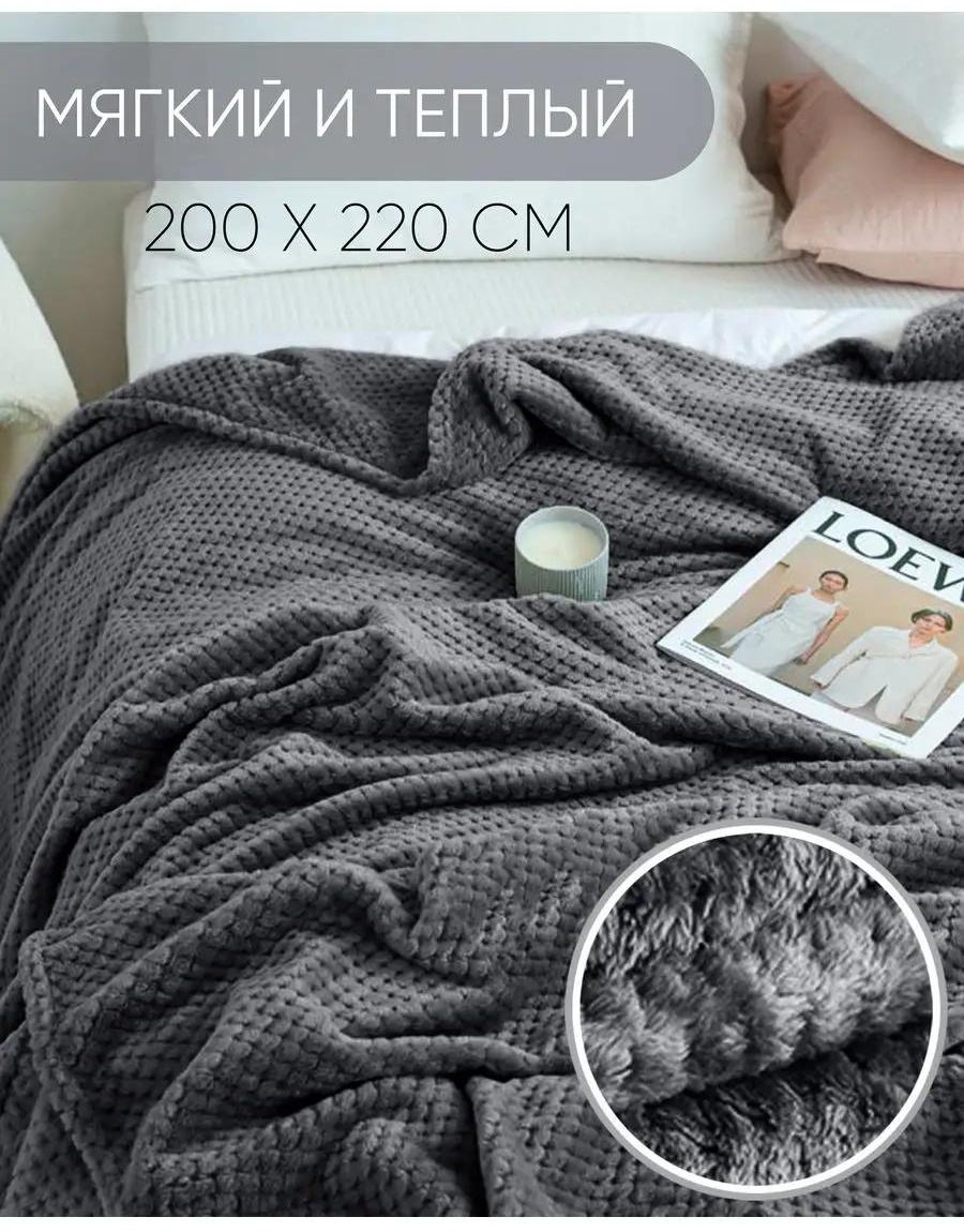 Плед 200х220 см, велсофт, черный, серый, коричневый, графит