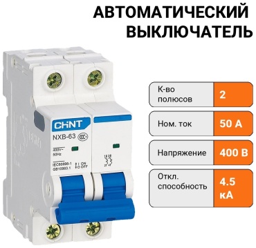 CHINT автоматический выключатель 296793