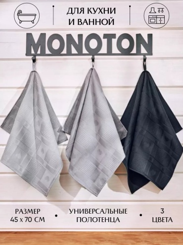 Полотенце Monoton 70x45 см, хлопок, 1 шт,