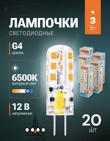 Aspanwam 3W G4, светодиодная, холодный белый