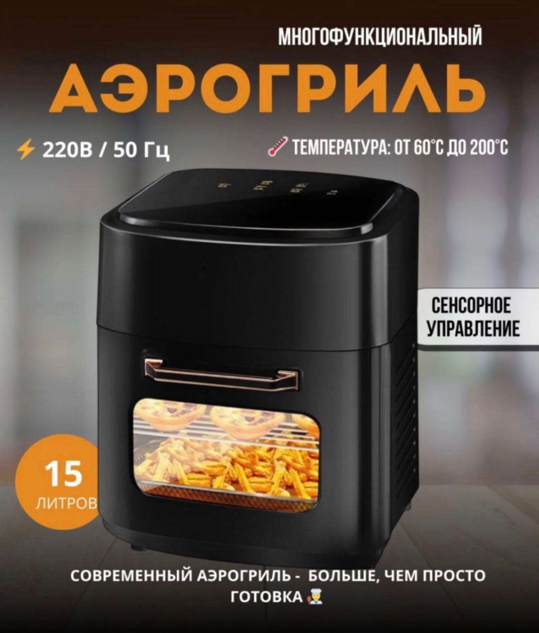 Аэрогриль Yili YL257 15 л черный