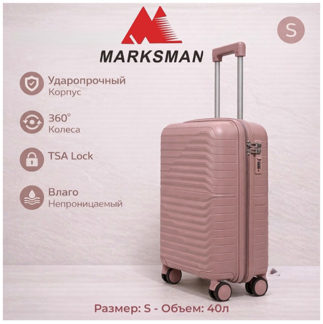 Чемодан Marksman BS-166 ручная кладь полипропилен 40 л пыльно-розовый