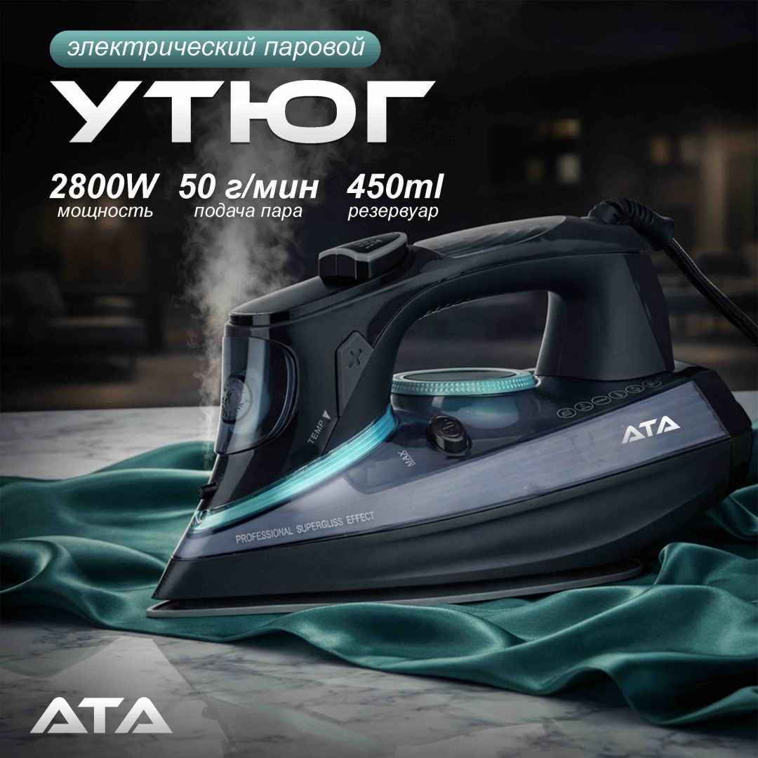 Утюг ATA MAX IRON-20 6057780 серый