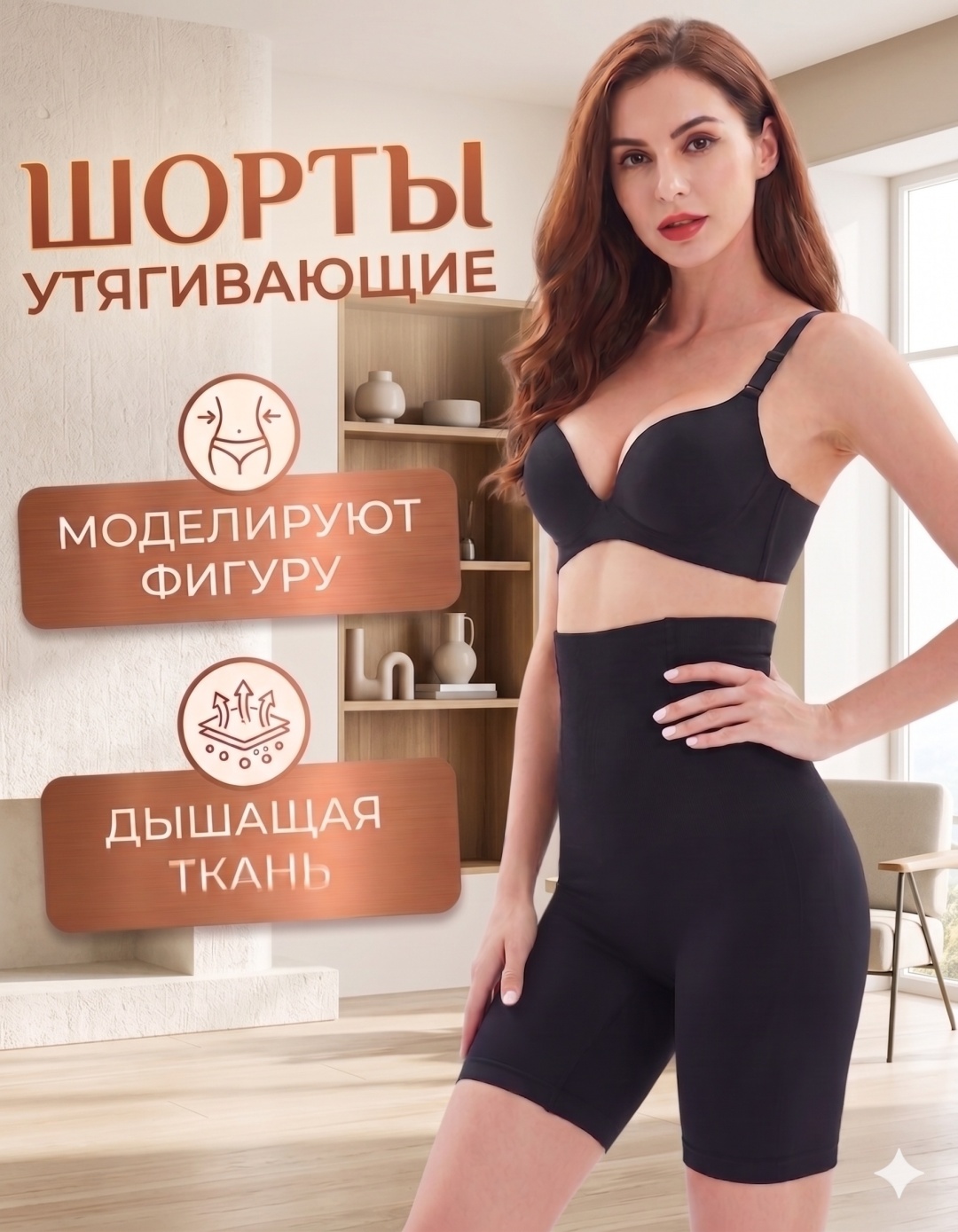 Шорты утягивающие