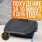 Массажер ZANI Vibrom напольный акупунктурный, вибрационный, пульсирующий