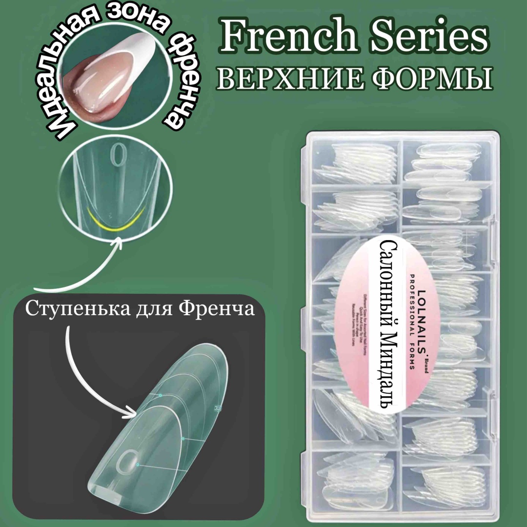 LOLNAILS верхние формы овал, миндаль 150 шт