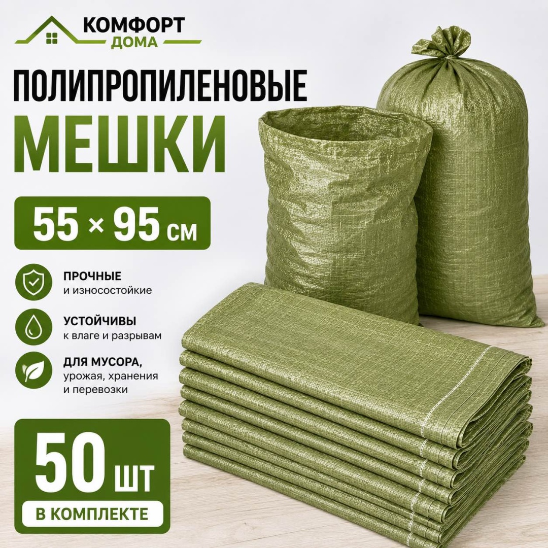 KomFort KD-мешки-50шт 50 л