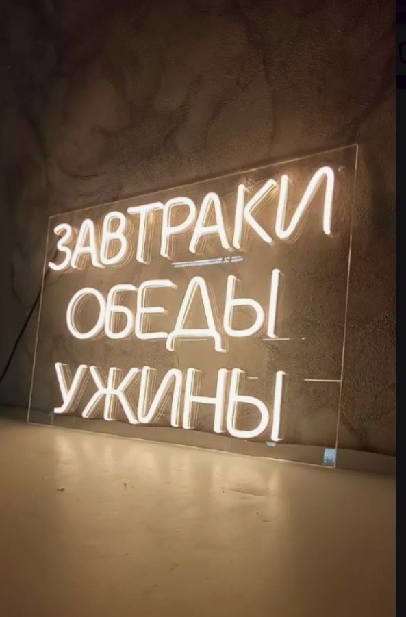 Неоновая вывеска настенный 05258159924, теплый белый
