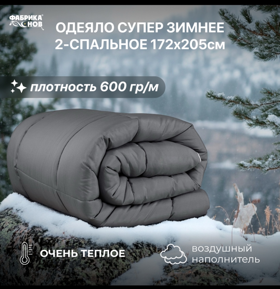 Одеяло Фабрика Снов Кашемировое Одеяло 172х205 зимнее