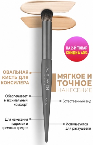 Alix Avien ROUND BRUSH 1