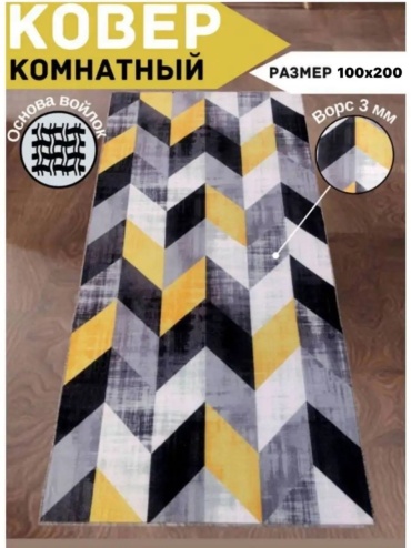 Декоративный коврик TEXTILE PALACE 100x200 см, короткий ворс, Россия