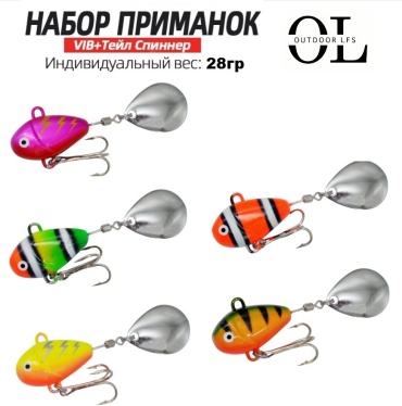 Набор приманок Набор тейл спиннеров Outdoor LFS 28гр
