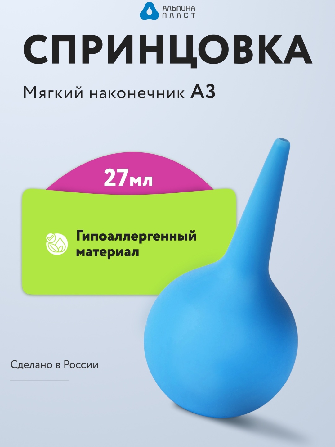 Спринцовка тип А (с мягким наконечником) 27