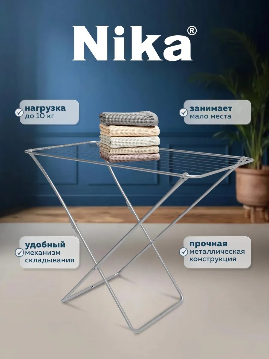 Сушилка напольная Nika 99x55x3 см, кол-во уровней: 34, металл