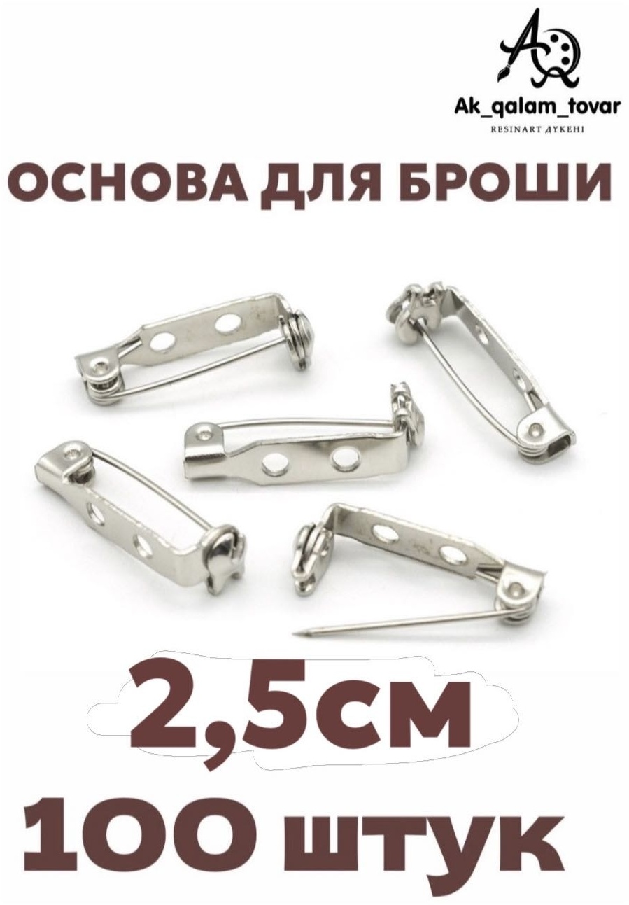 Бижутерная фурнитура Ak Qalam Tovar основы для брошей 100 шт