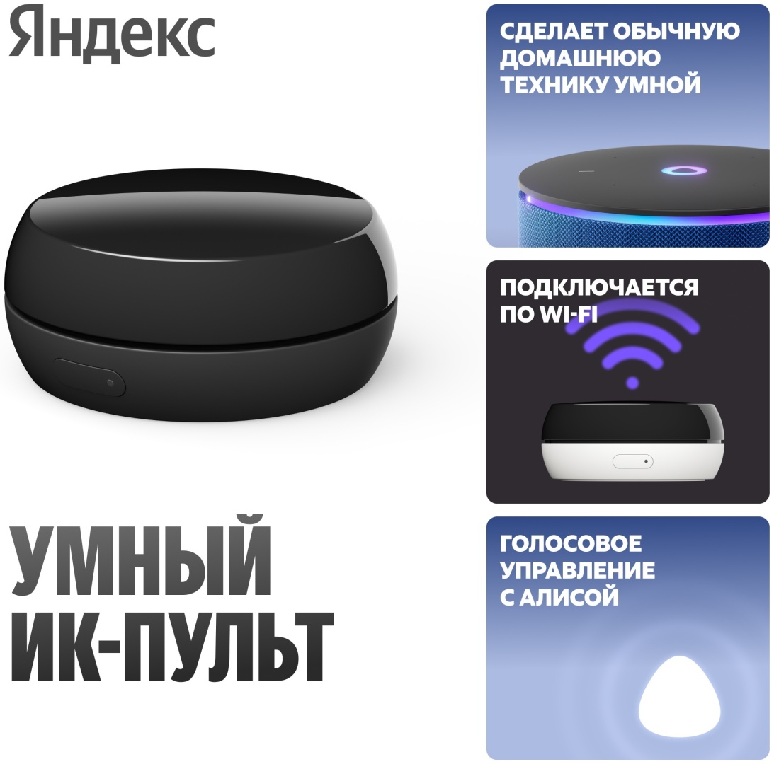 Яндекс пульт управления YNDX-00572