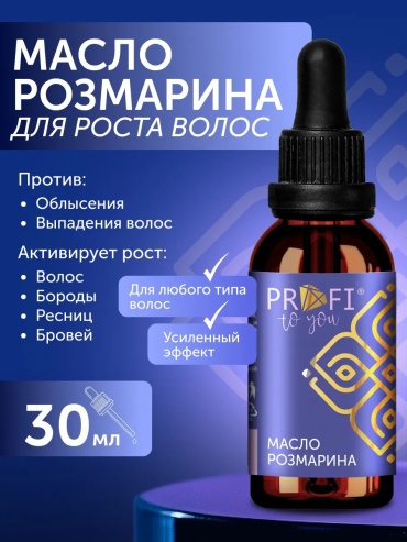 PROFI to you Розмарин масло 30 мл