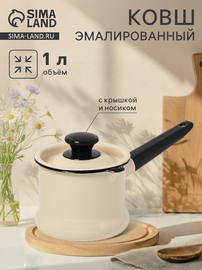 Ковш 1 л, 10940116 сталь