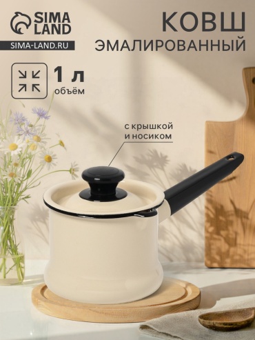 Ковш 1 л, 10940116 сталь