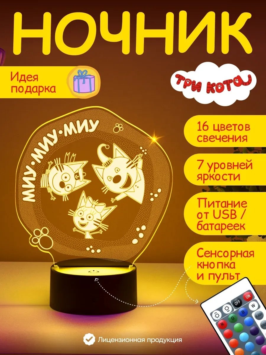 Светофей ночник детский в USB разъем Три Кота подарок мальчику девочке, теплый белый