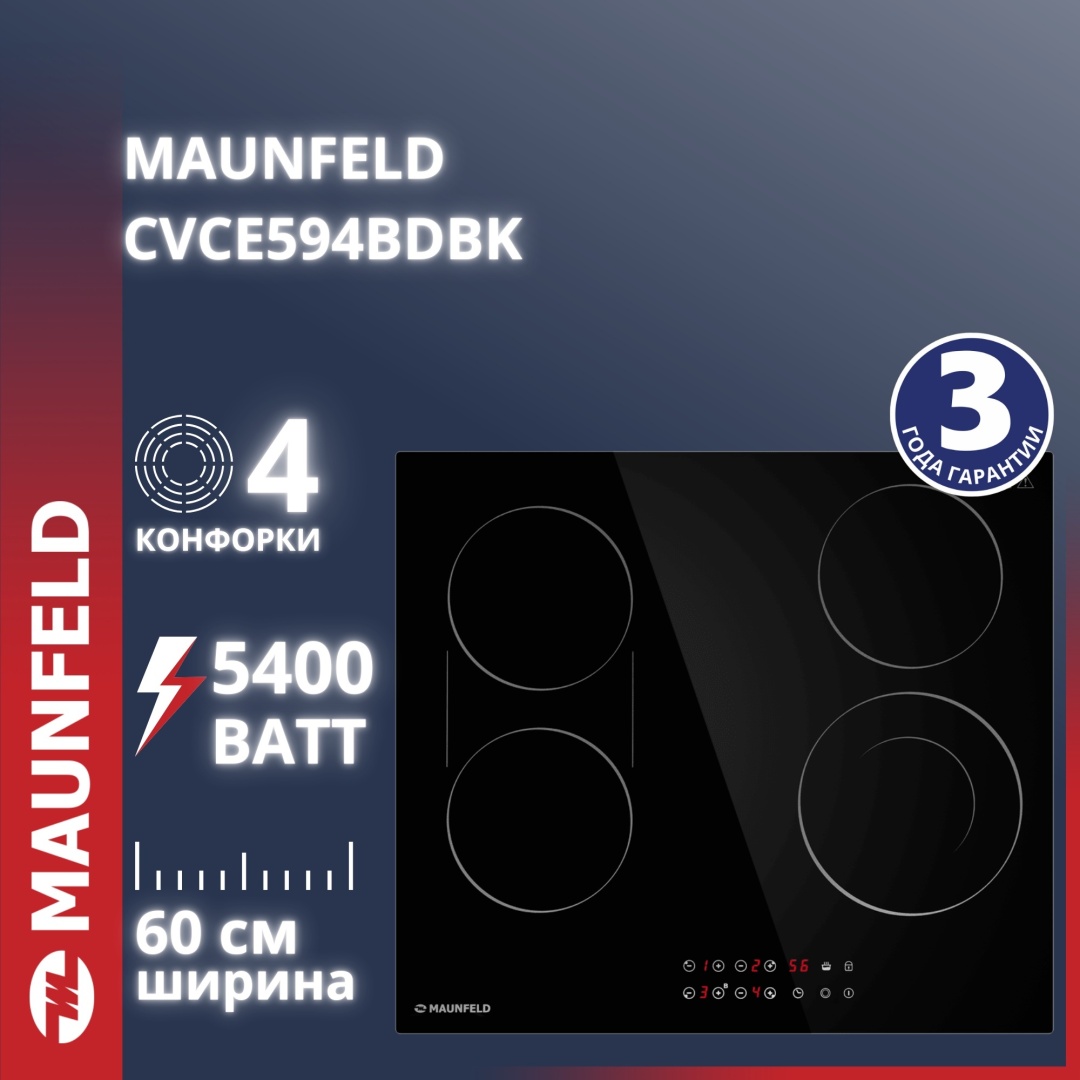 Электрическая варочная панель MAUNFELD CVCE594BDBK