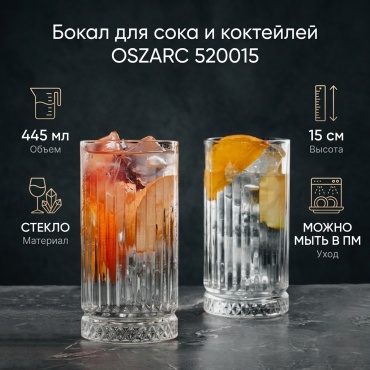 Бокал OSZARC 445 мл, стекло, 1 шт