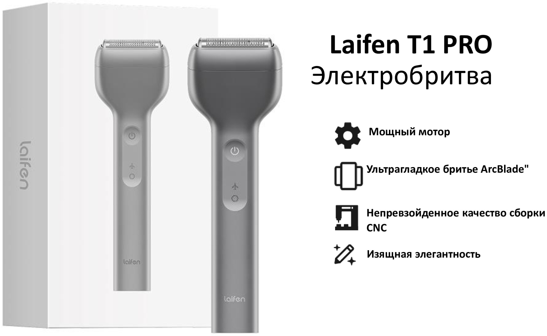 Электробритва Laifen T1 Pro сеточная