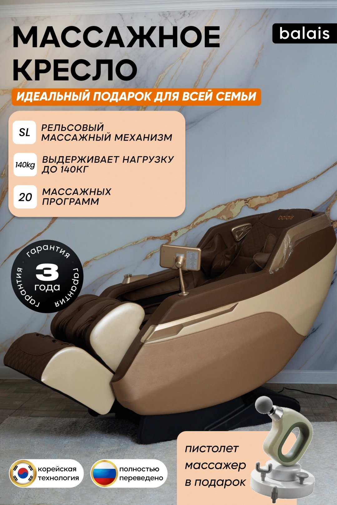 Массажное кресло balais L6A до 140 кг 20 программ