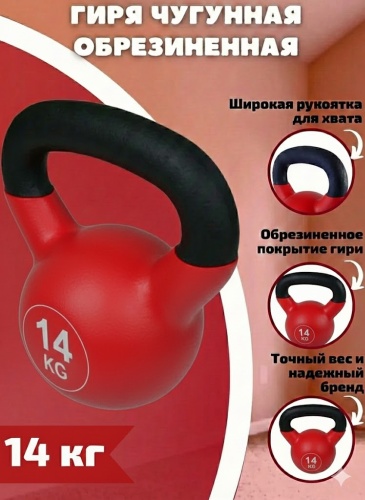 SPORT LVL red 14 цельнолитая 14 кг